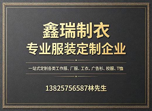 鑫瑞制衣江门线上分站